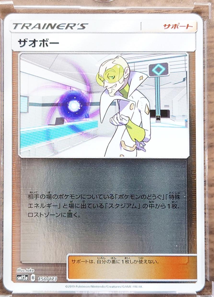 Faba [Reverse Holo]